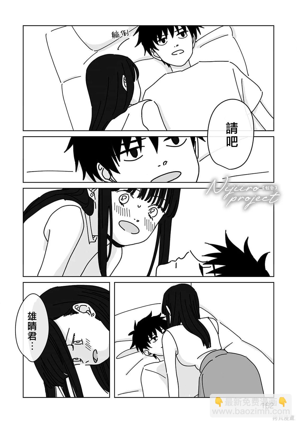 《夏日魔物》番外2 第12页