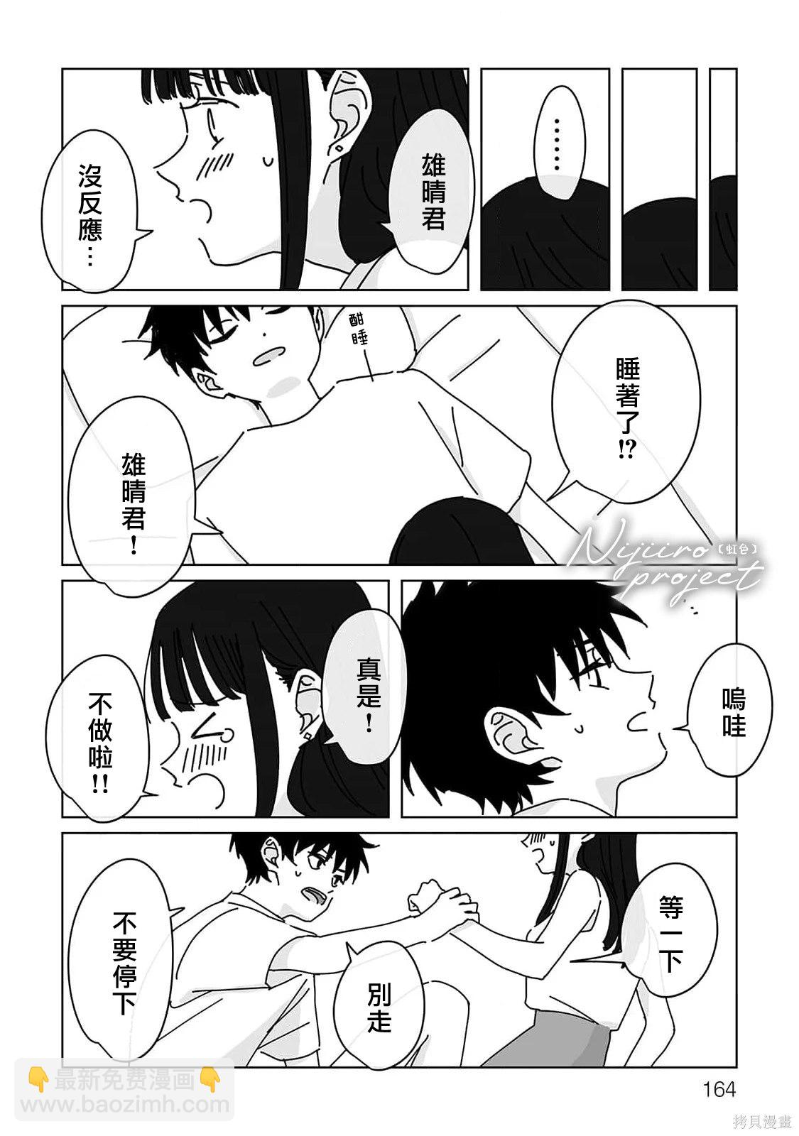 《夏日魔物》番外2 第14页