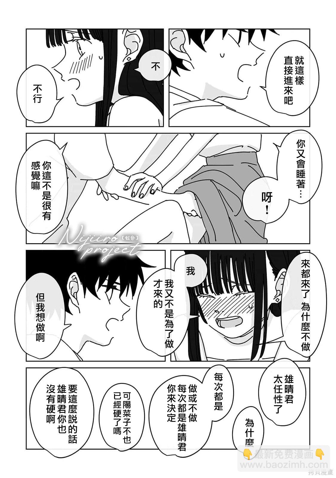 《夏日魔物》番外2 第15页