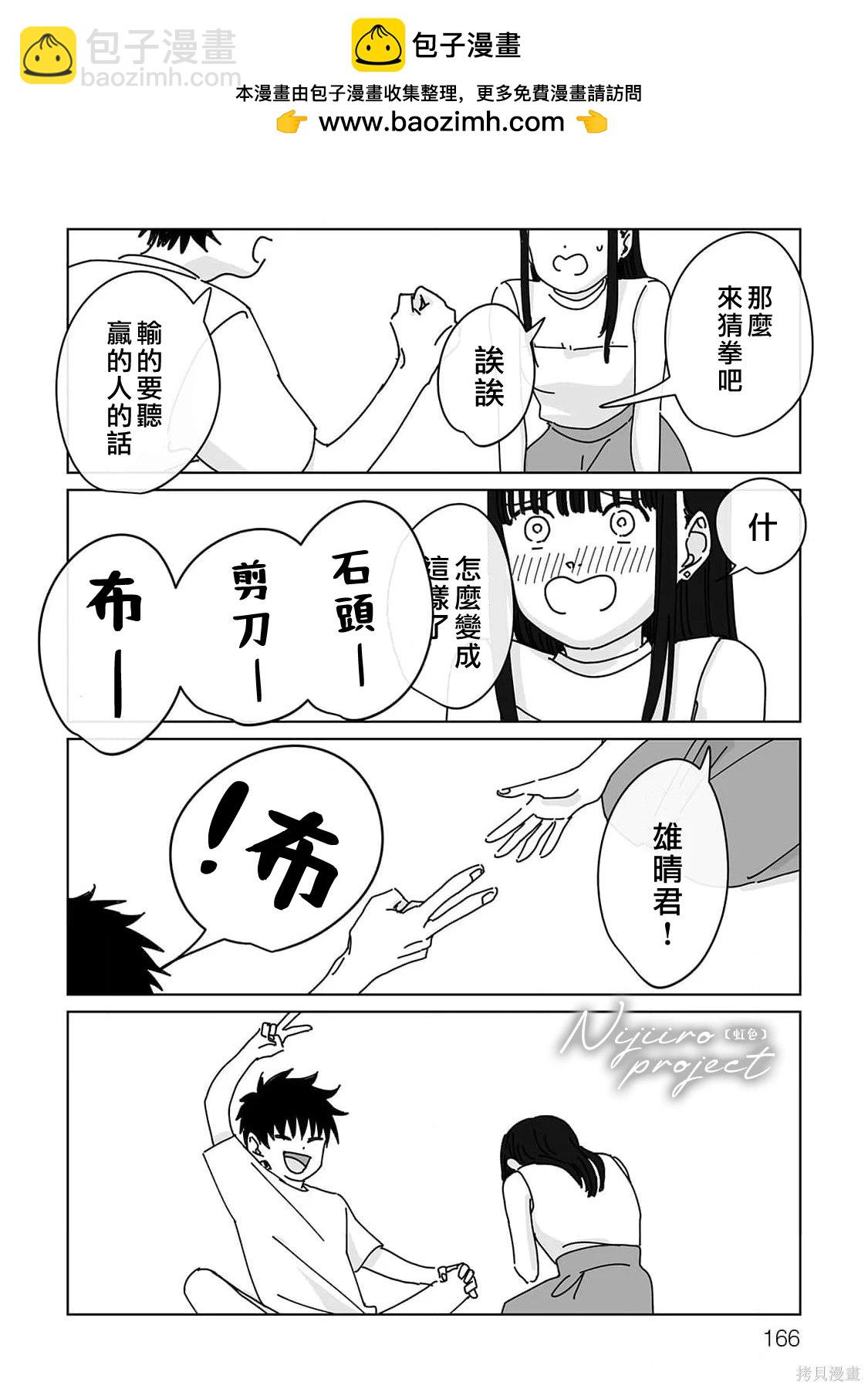 《夏日魔物》番外2 第16页
