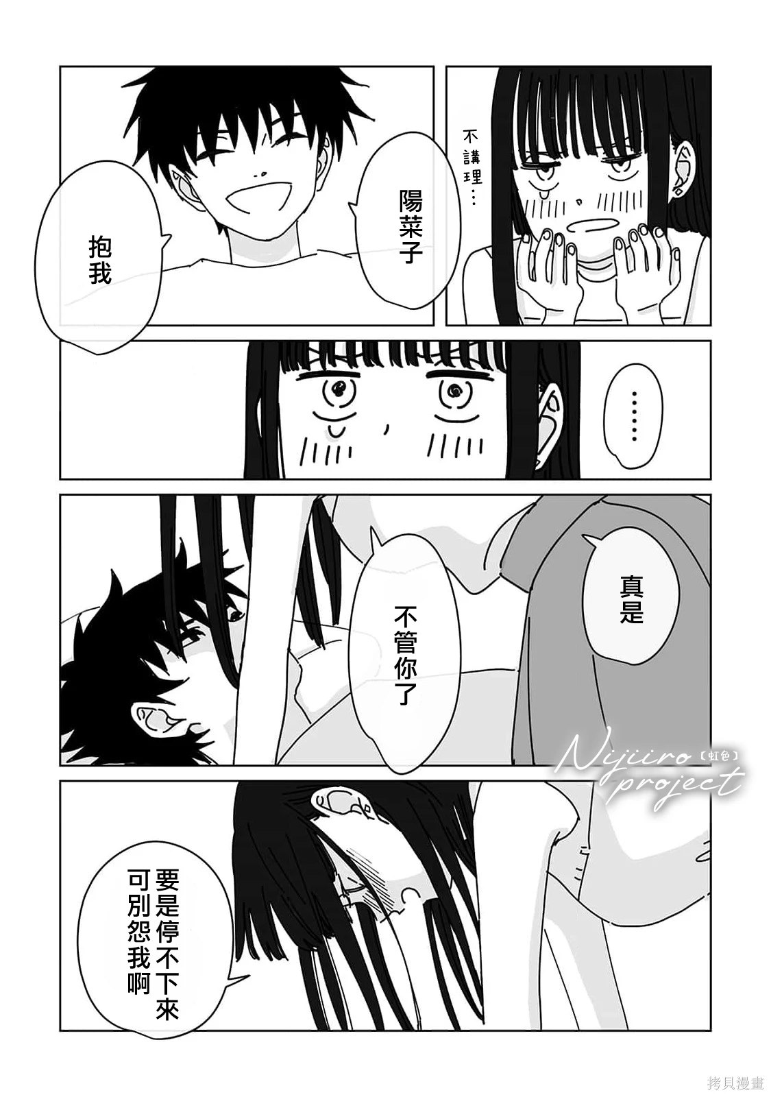 《夏日魔物》番外2 第17页