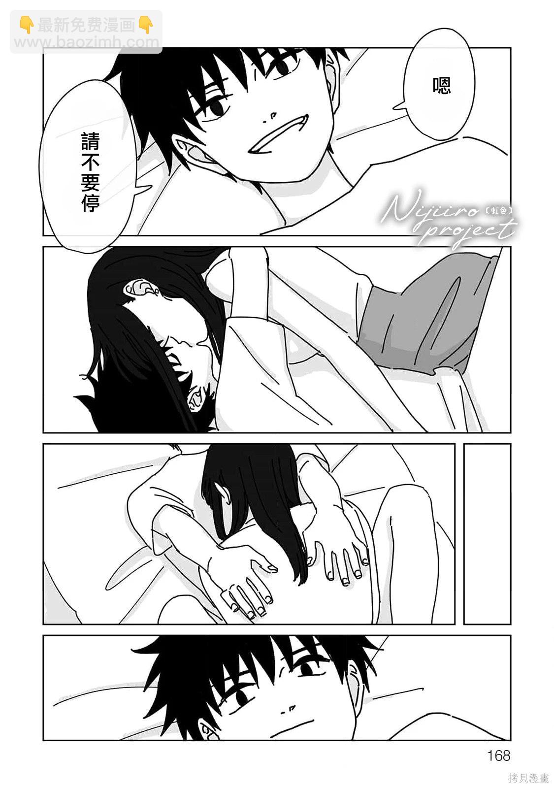 《夏日魔物》番外2 第18页