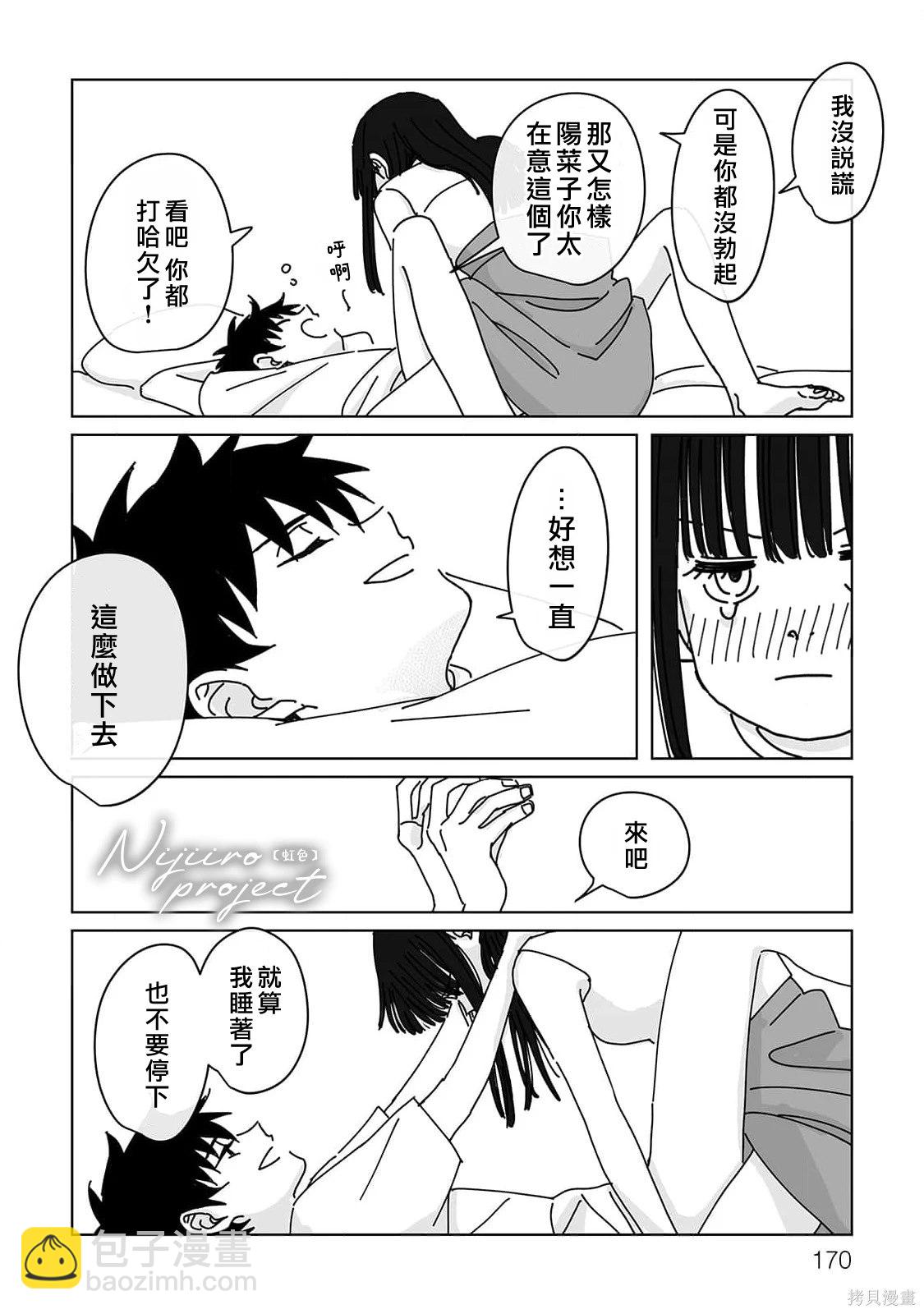 《夏日魔物》番外2 第20页