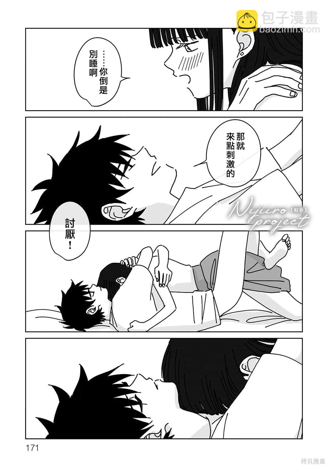 《夏日魔物》番外2 第21页