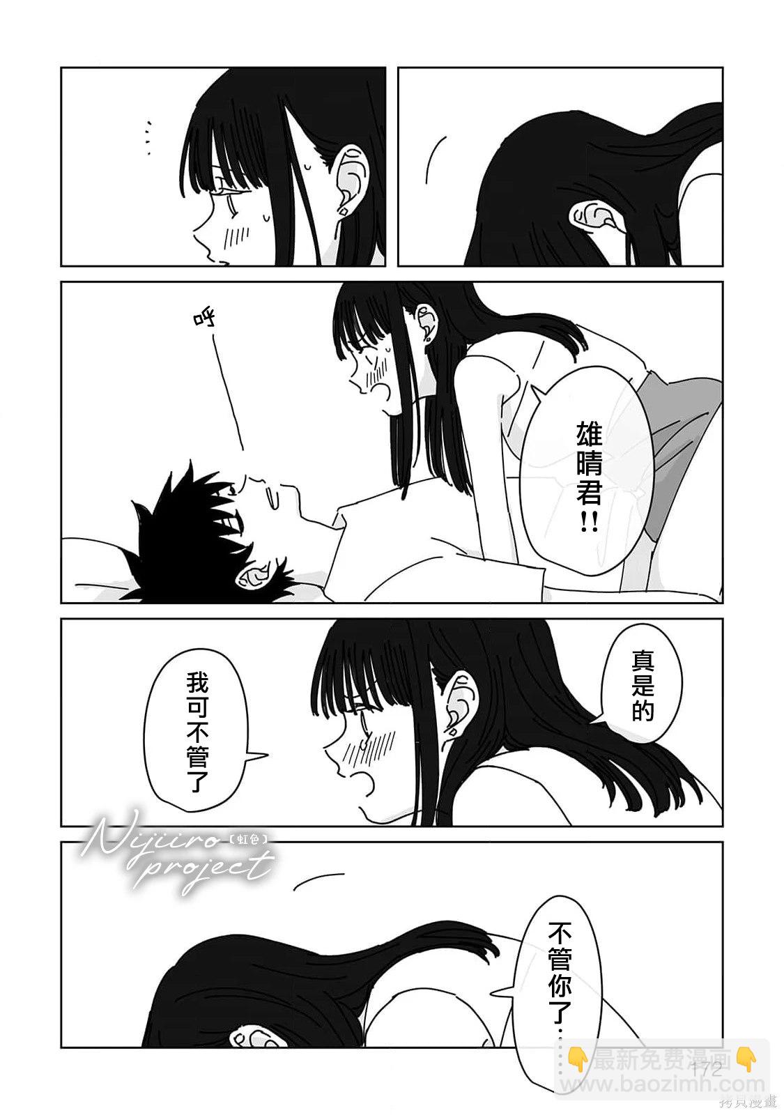 《夏日魔物》番外2 第22页