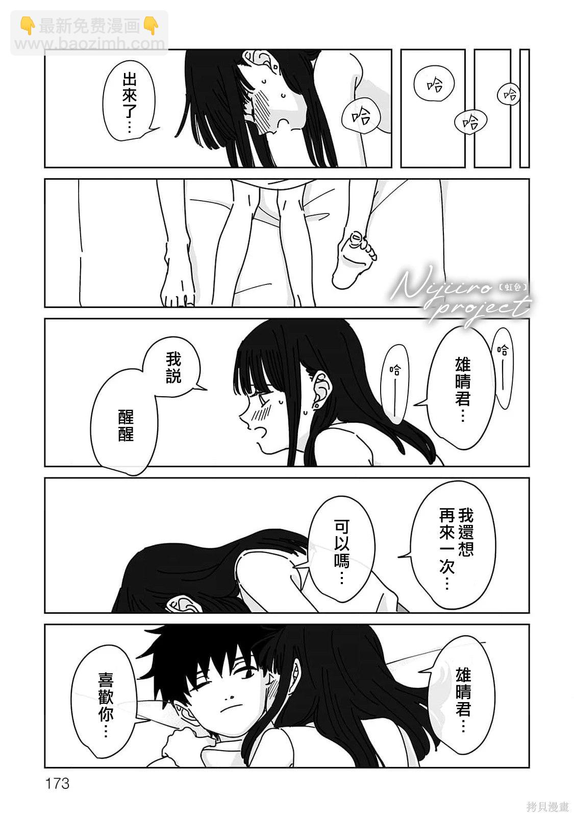 《夏日魔物》番外2 第23页