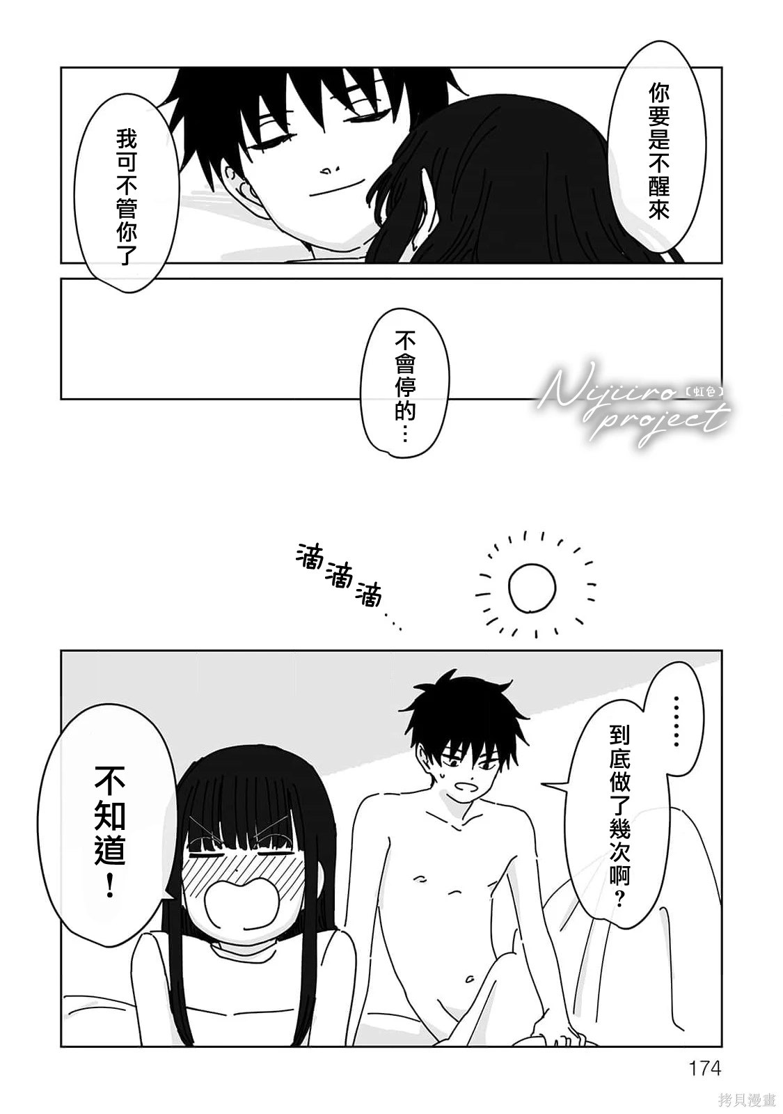 《夏日魔物》番外2 第24页