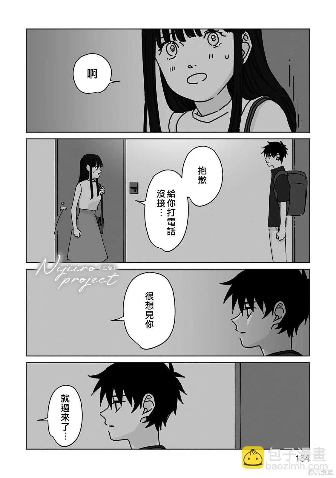 《夏日魔物》番外2 第4页