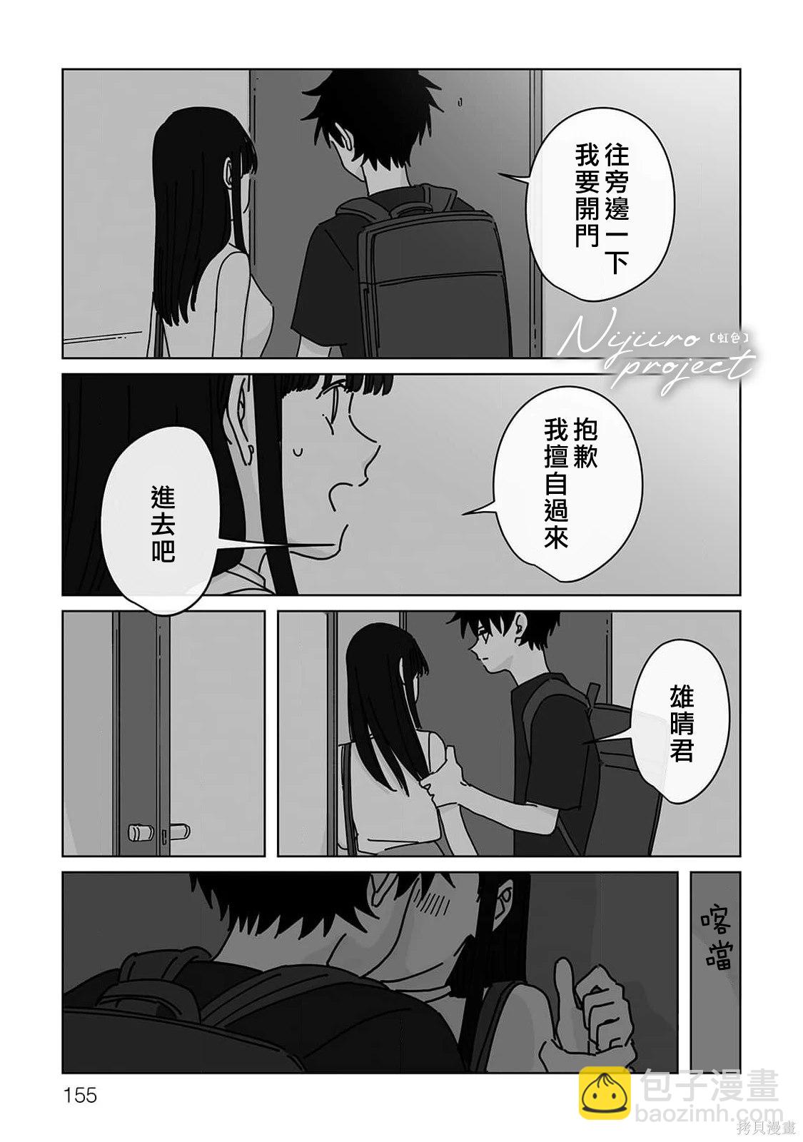 《夏日魔物》番外2 第5页