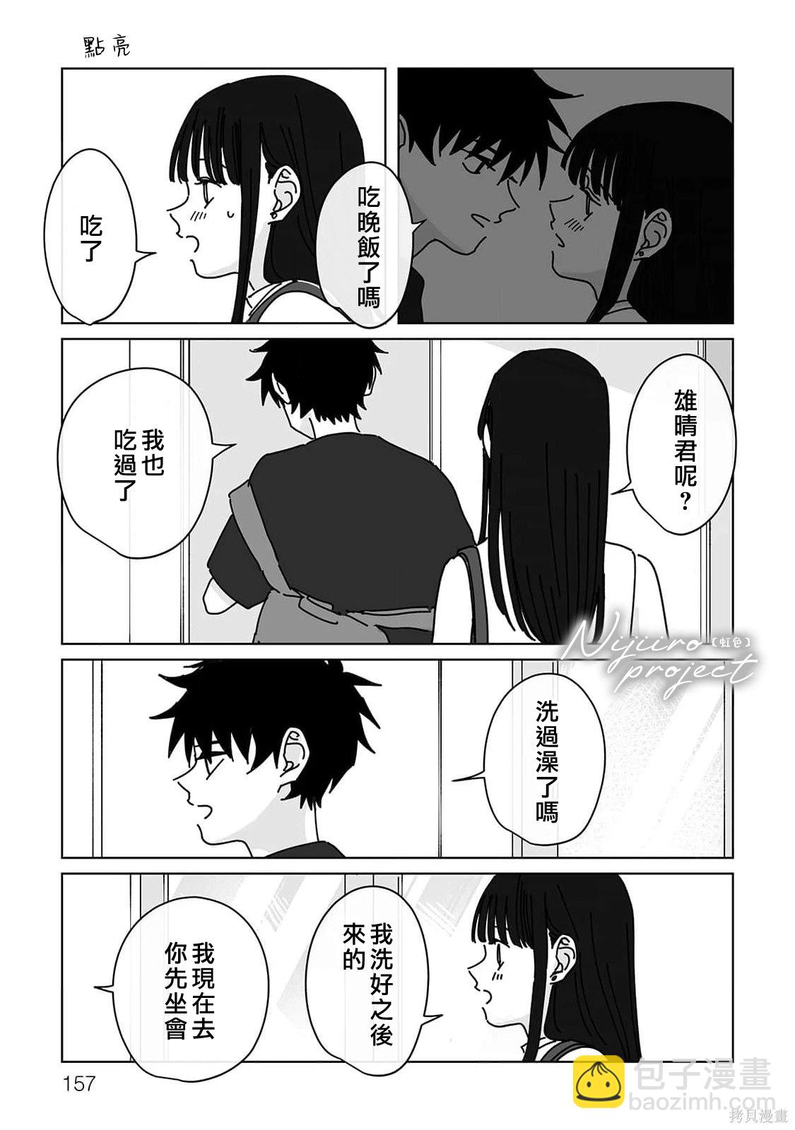 《夏日魔物》番外2 第7页
