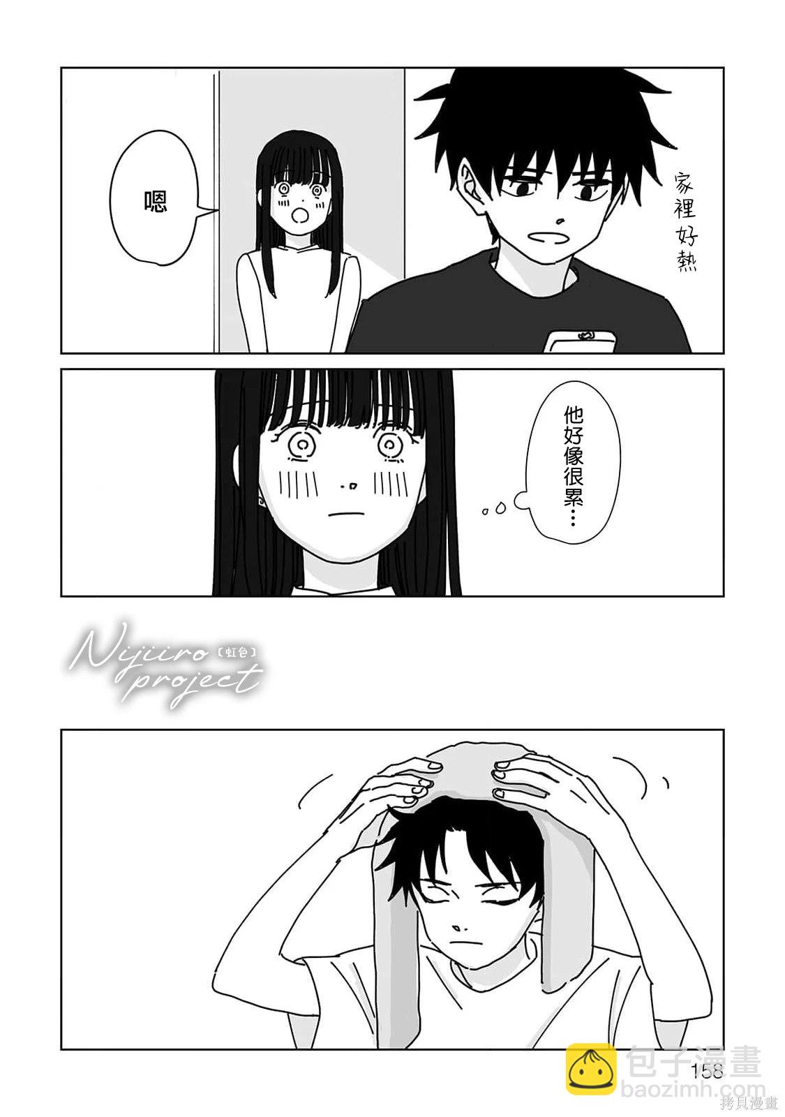 《夏日魔物》番外2 第8页