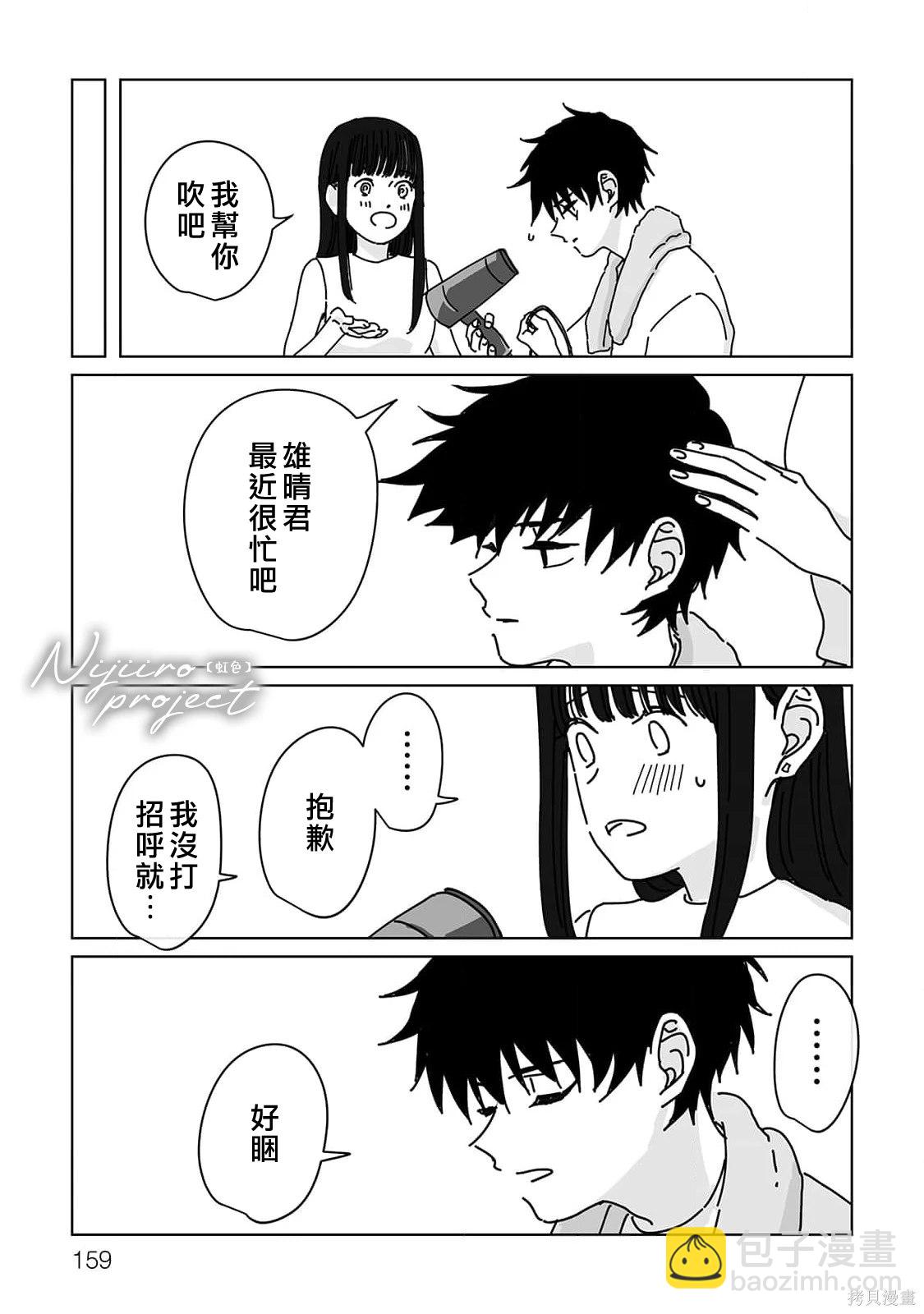 《夏日魔物》番外2 第9页