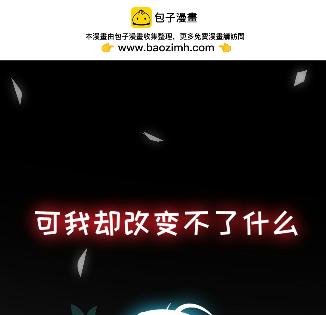 《时光流逝的相册》序章.2终灭觉醒 第2页