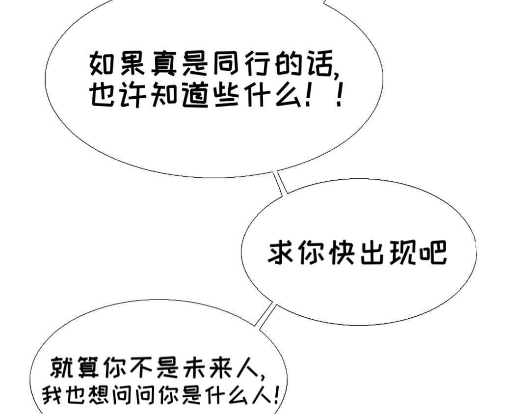 《时光流逝的相册》第五话 时空管理者 第10页