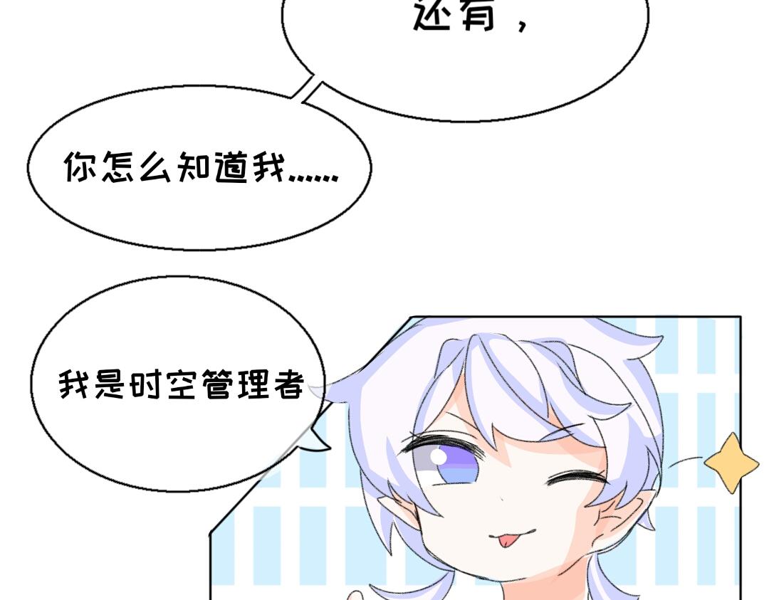 《时光流逝的相册》第五话 时空管理者 第19页