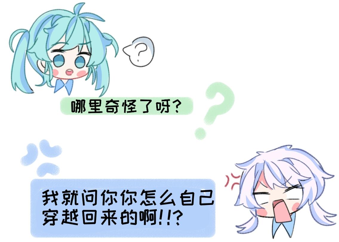 《时光流逝的相册》第五话 时空管理者 第32页