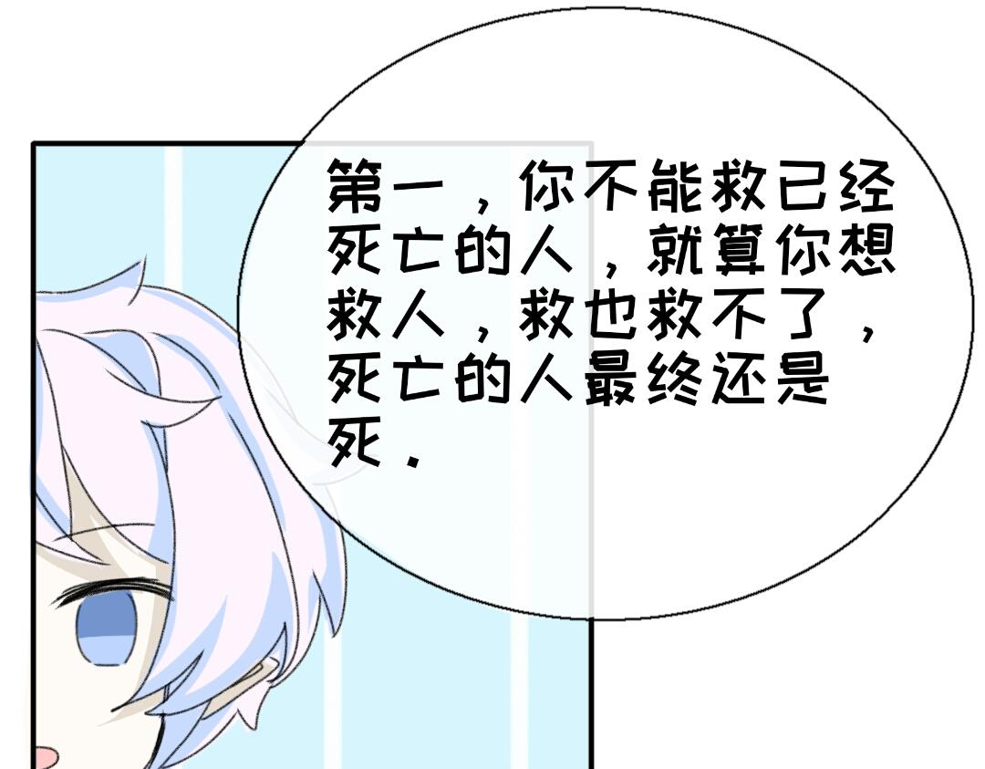 《时光流逝的相册》第五话 时空管理者 第37页