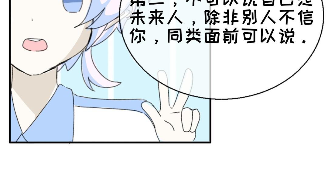 《时光流逝的相册》第五话 时空管理者 第40页