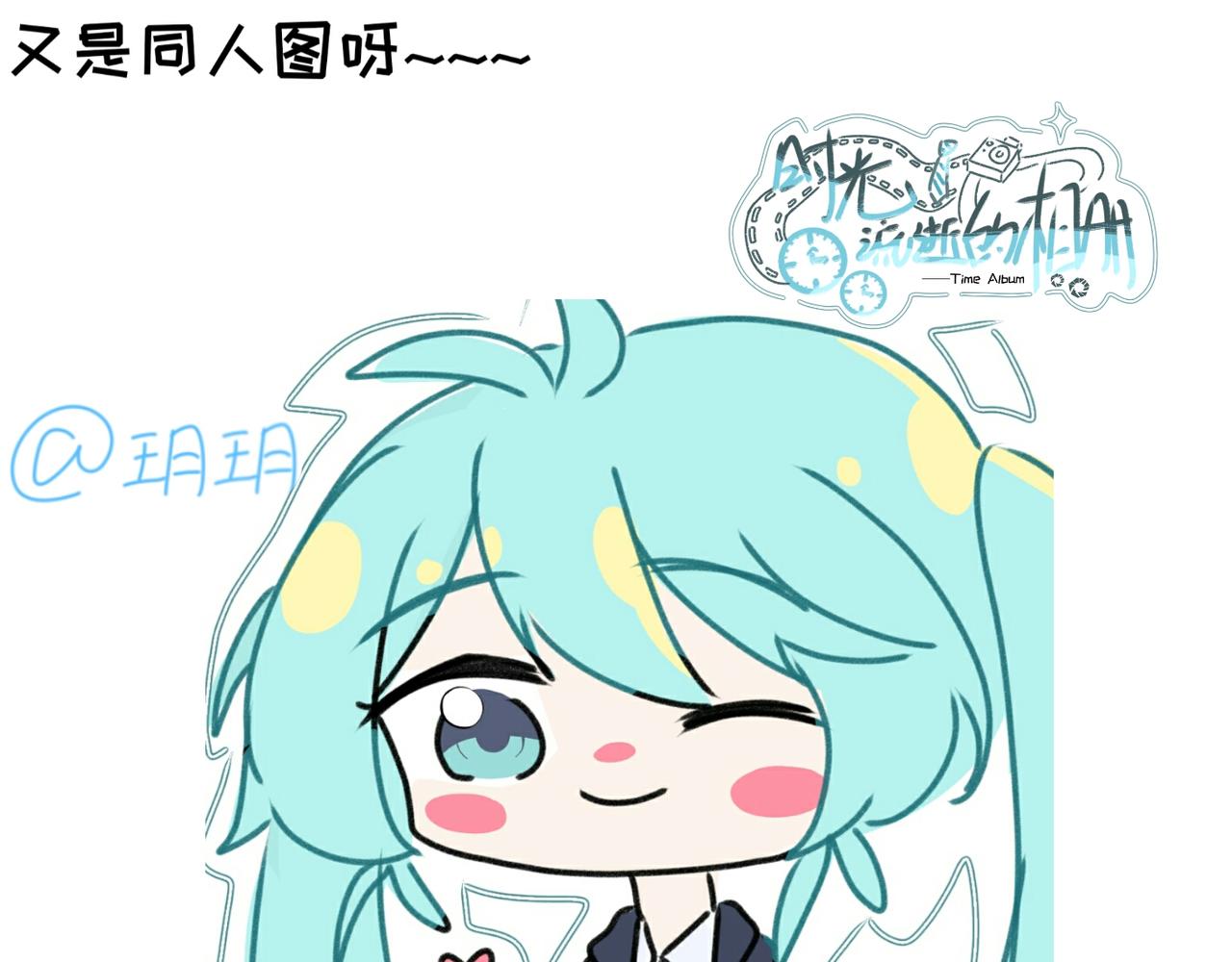 《时光流逝的相册》第五话 时空管理者 第43页