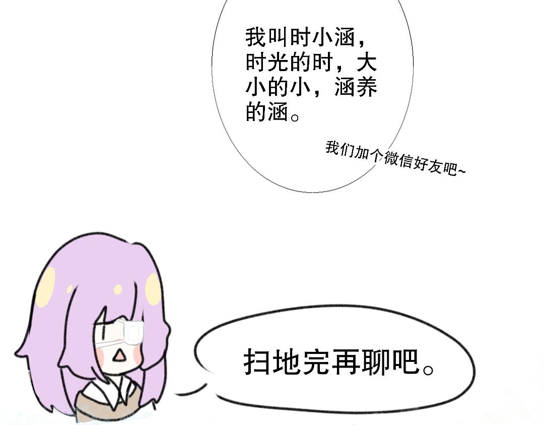 《时光流逝的相册》第八话 加微信 第6页