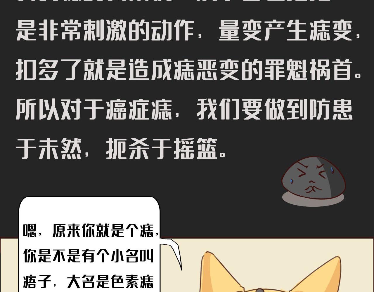 《薛定鹅撸科学-好玩的科学goose故事！》薛定鹅撸科学-不要随便撩我呦！ 第13页