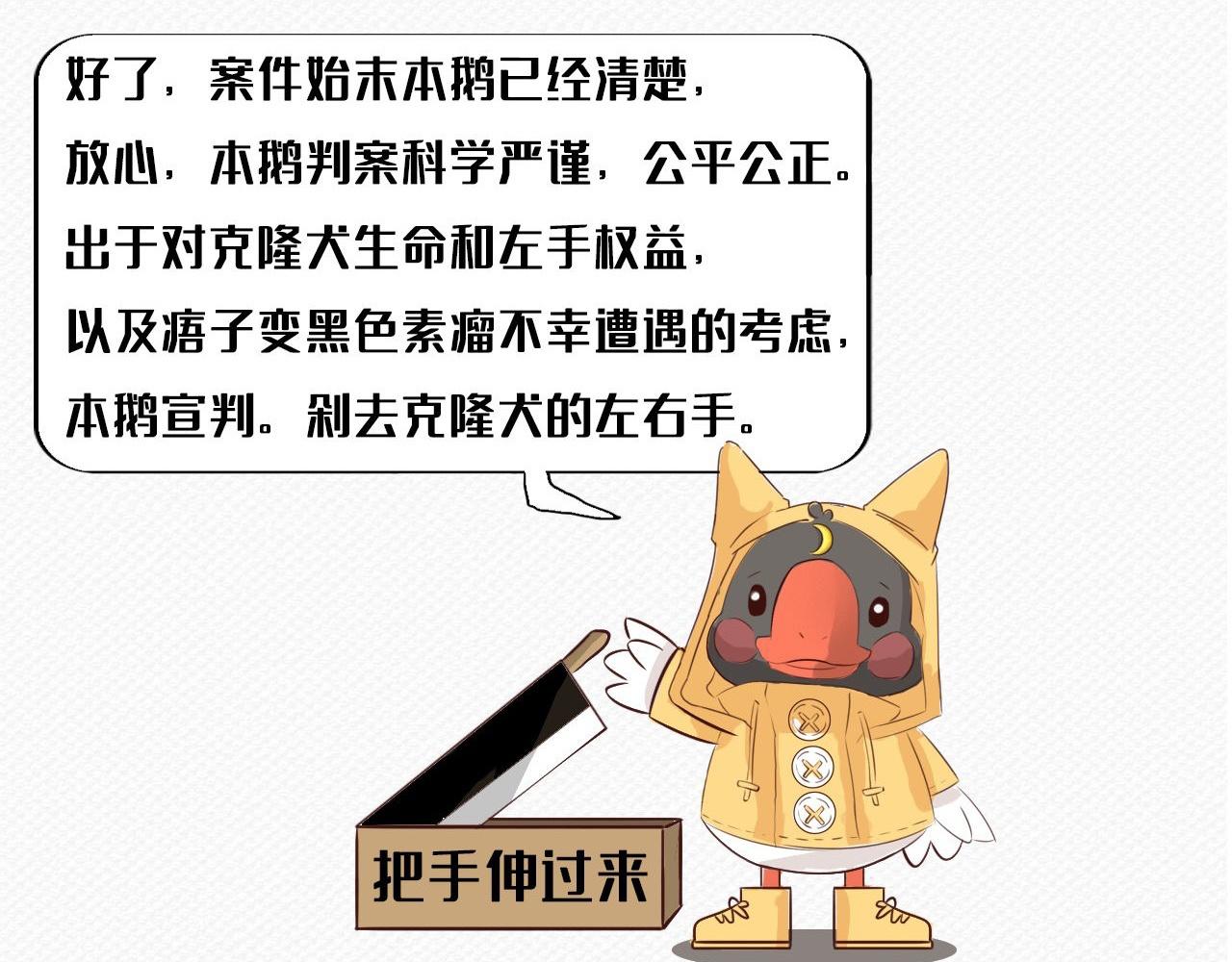 《薛定鹅撸科学-好玩的科学goose故事！》薛定鹅撸科学-不要随便撩我呦！ 第17页