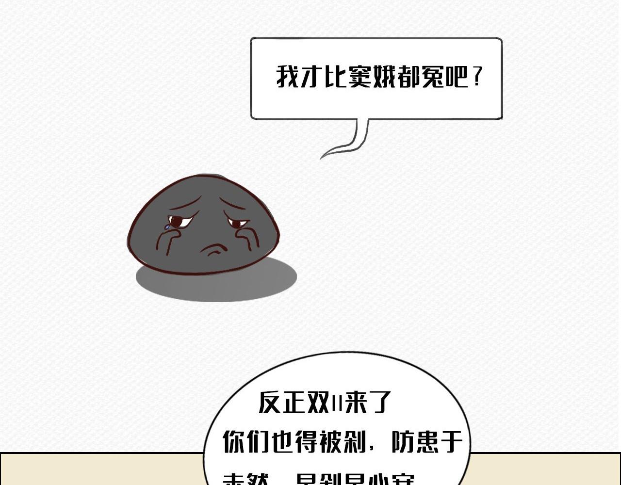 《薛定鹅撸科学-好玩的科学goose故事！》薛定鹅撸科学-不要随便撩我呦！ 第19页