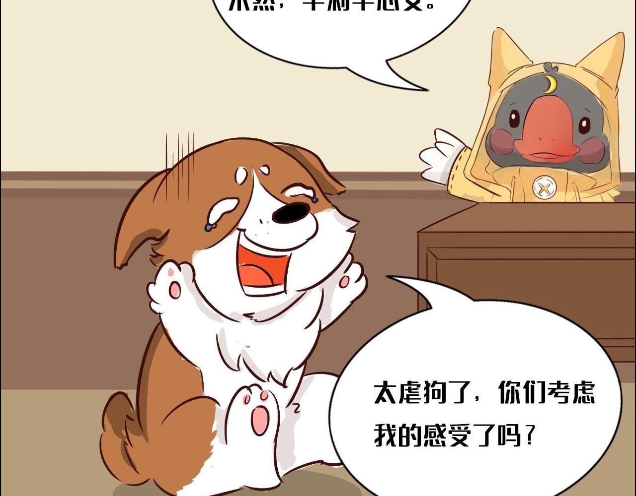 《薛定鹅撸科学-好玩的科学goose故事！》薛定鹅撸科学-不要随便撩我呦！ 第20页