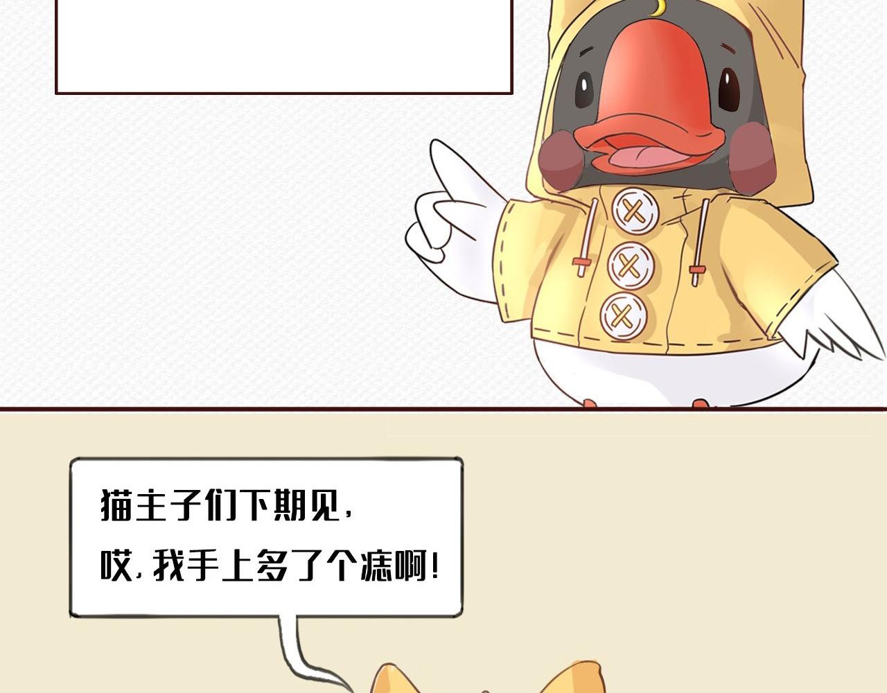 《薛定鹅撸科学-好玩的科学goose故事！》薛定鹅撸科学-不要随便撩我呦！ 第22页