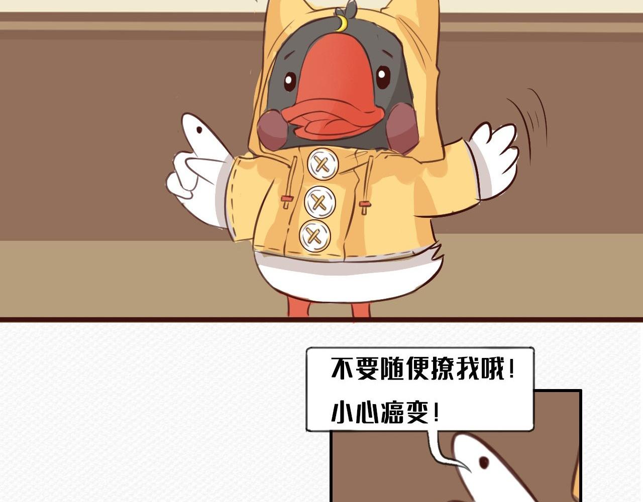 《薛定鹅撸科学-好玩的科学goose故事！》薛定鹅撸科学-不要随便撩我呦！ 第23页