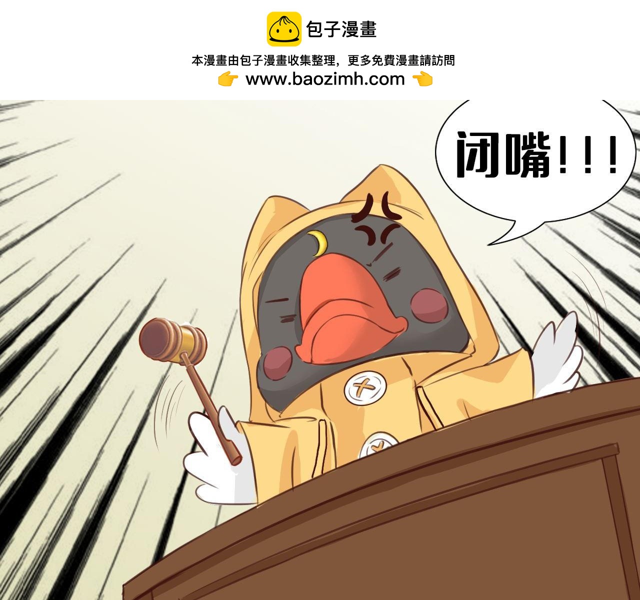 《薛定鹅撸科学-好玩的科学goose故事！》薛定鹅撸科学-不要随便撩我呦！ 第2页