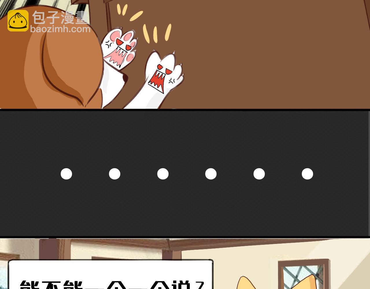 《薛定鹅撸科学-好玩的科学goose故事！》薛定鹅撸科学-不要随便撩我呦！ 第3页