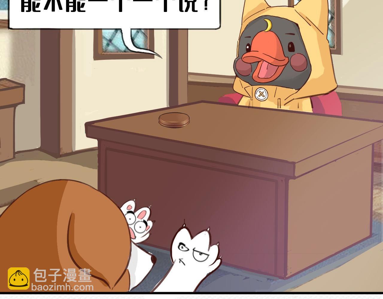 《薛定鹅撸科学-好玩的科学goose故事！》薛定鹅撸科学-不要随便撩我呦！ 第4页