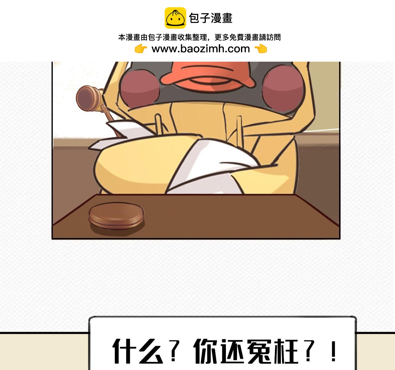 《薛定鹅撸科学-好玩的科学goose故事！》薛定鹅撸科学-不要随便撩我呦！ 第8页