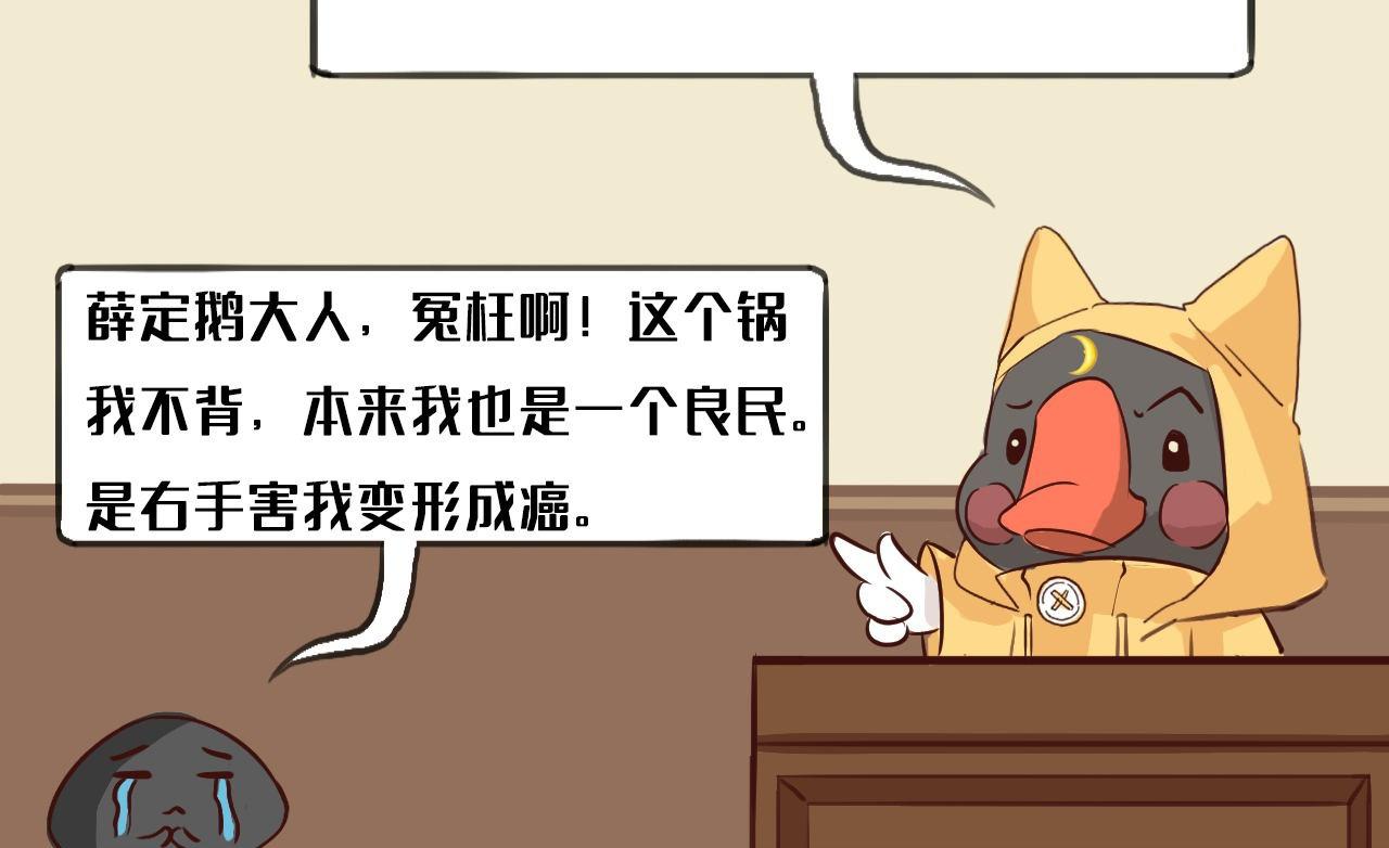 《薛定鹅撸科学-好玩的科学goose故事！》薛定鹅撸科学-不要随便撩我呦！ 第9页