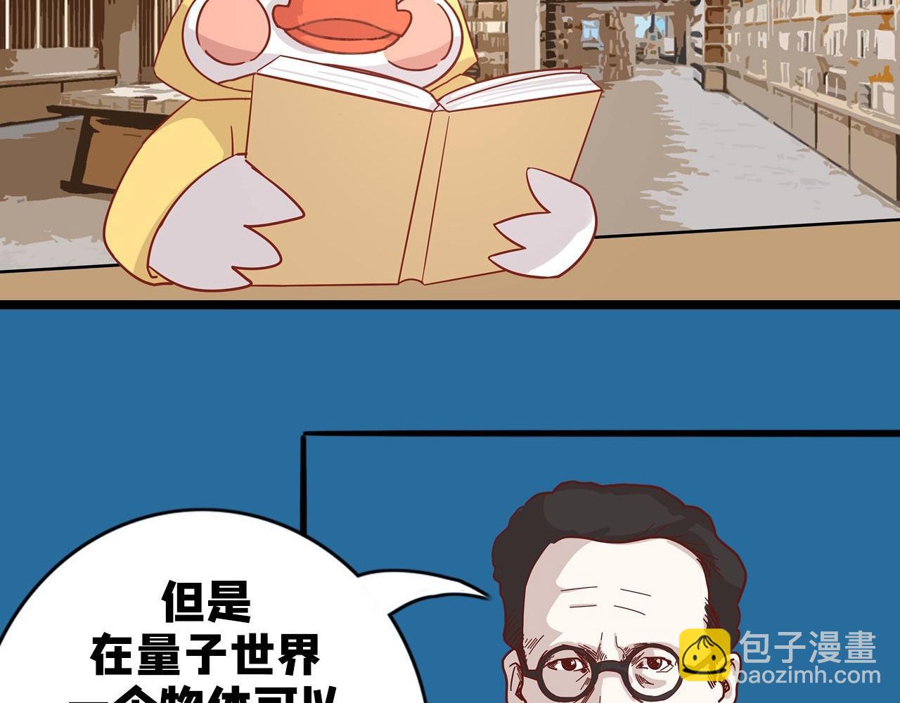 《薛定鹅撸科学-好玩的科学goose故事！》量子力学量力学 第13页