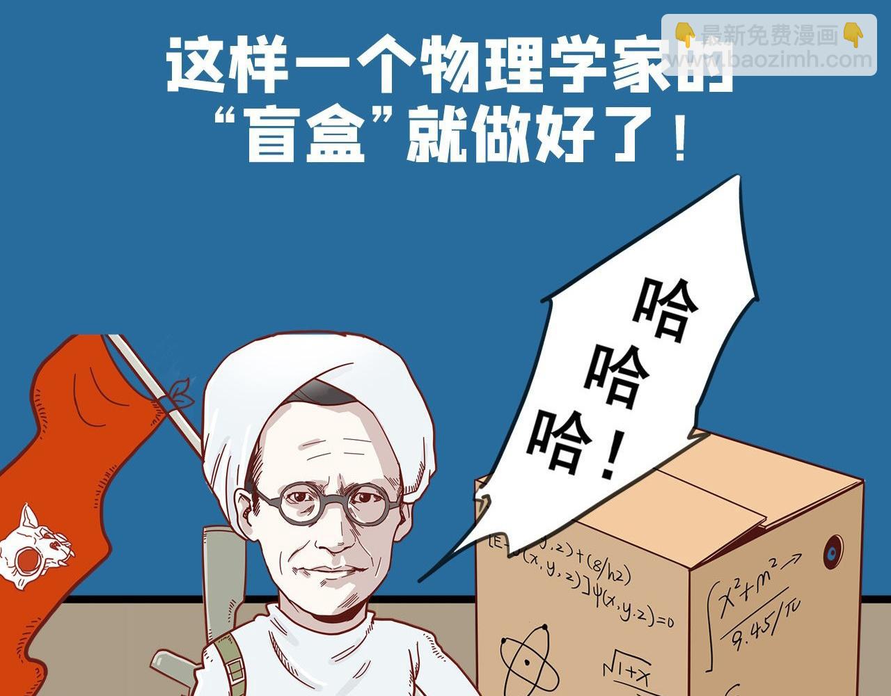 《薛定鹅撸科学-好玩的科学goose故事！》量子力学量力学 第22页