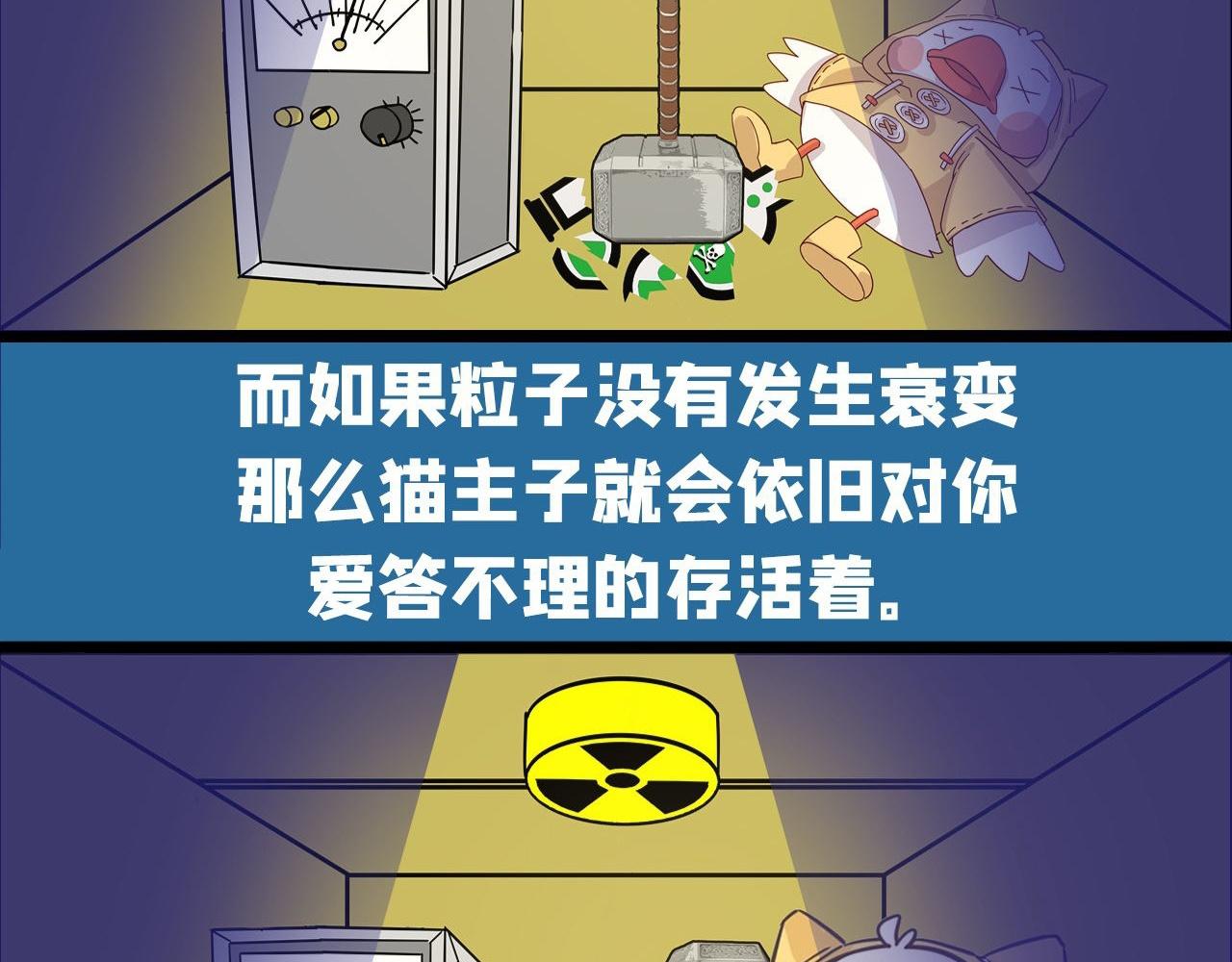 《薛定鹅撸科学-好玩的科学goose故事！》量子力学量力学 第28页