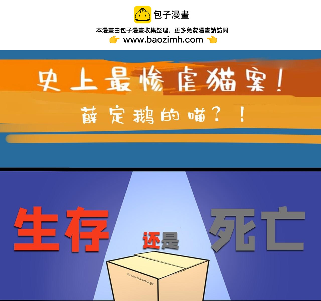 《薛定鹅撸科学-好玩的科学goose故事！》量子力学量力学 第2页