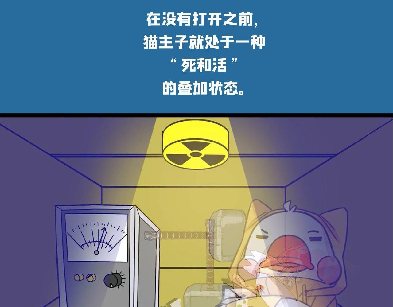 《薛定鹅撸科学-好玩的科学goose故事！》量子力学量力学 第32页