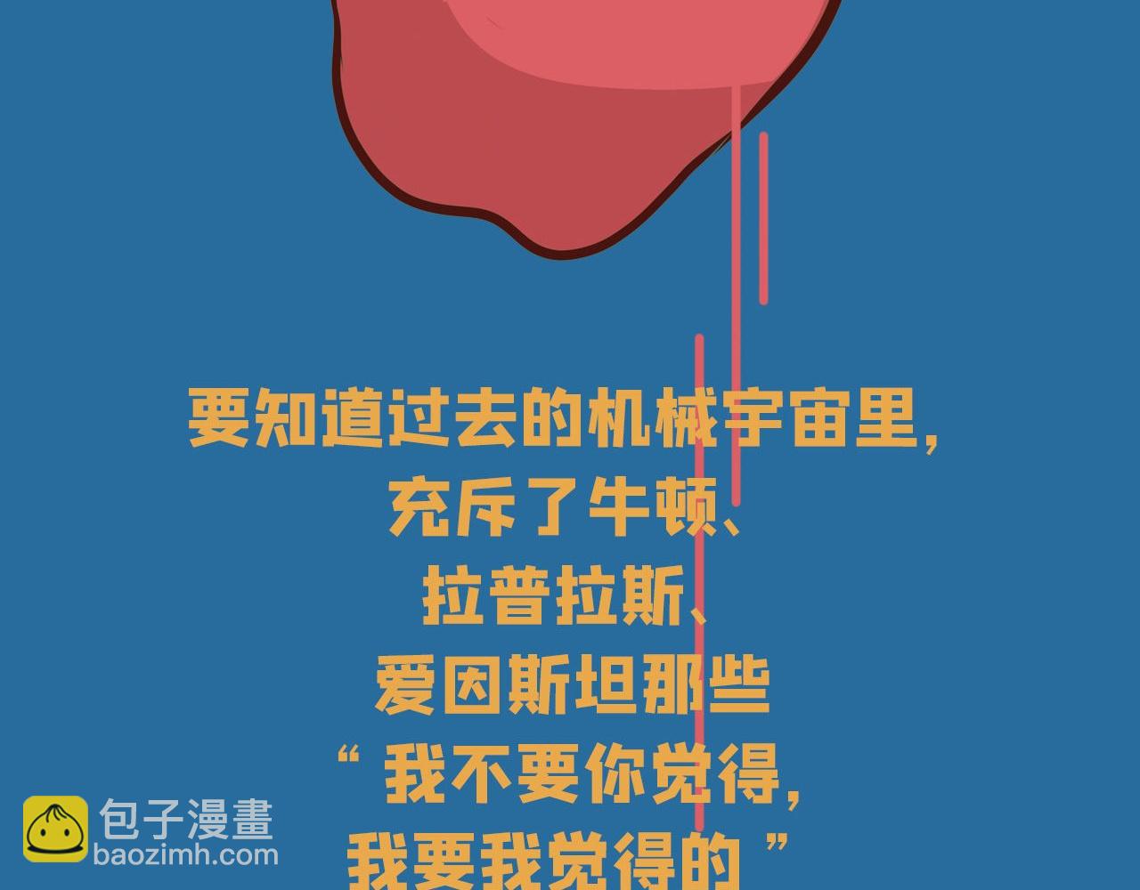 《薛定鹅撸科学-好玩的科学goose故事！》量子力学量力学 第43页