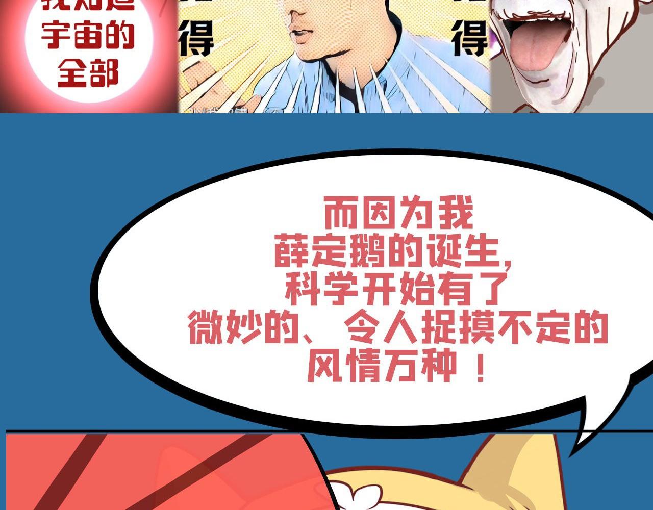 《薛定鹅撸科学-好玩的科学goose故事！》量子力学量力学 第46页