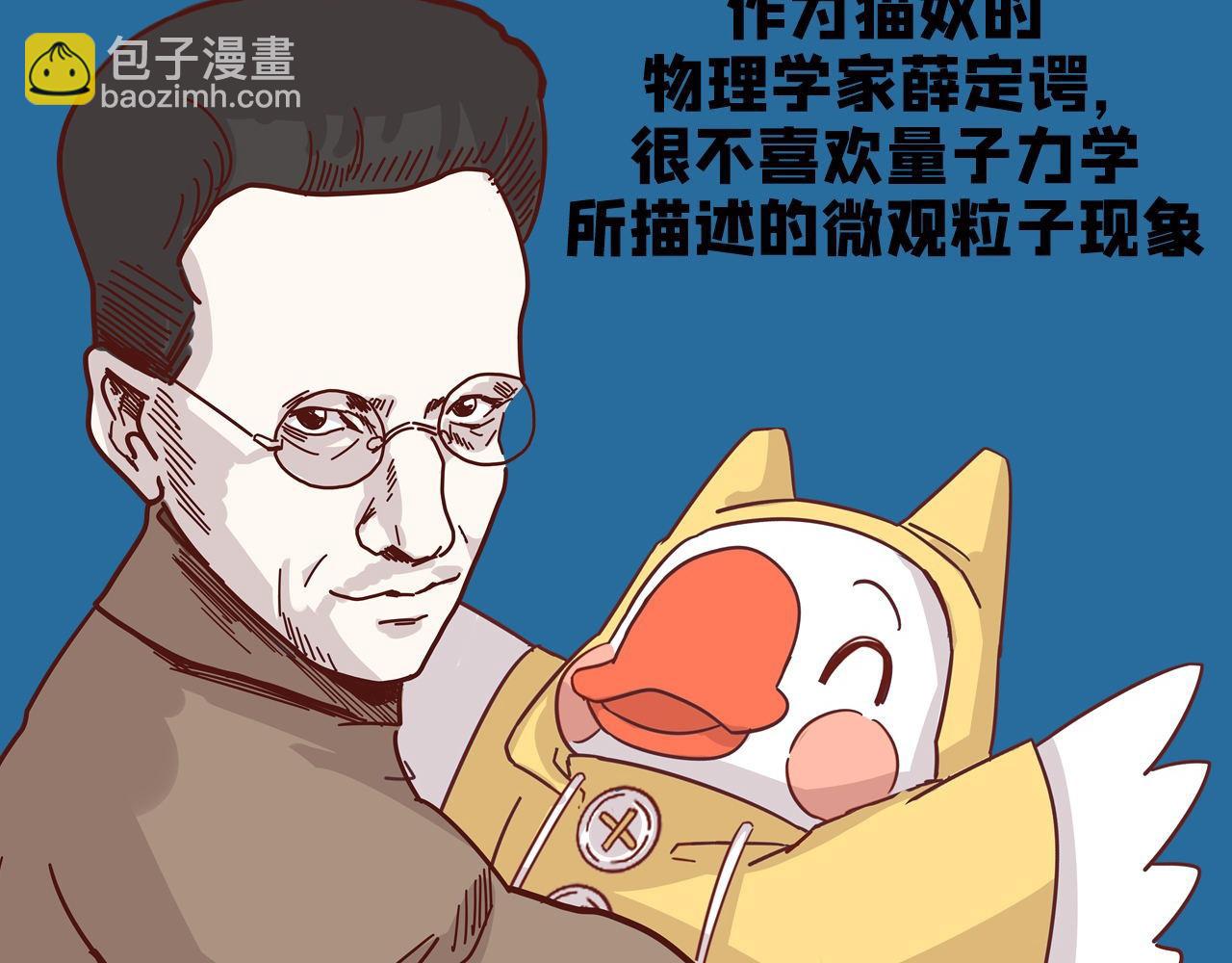 《薛定鹅撸科学-好玩的科学goose故事！》量子力学量力学 第8页