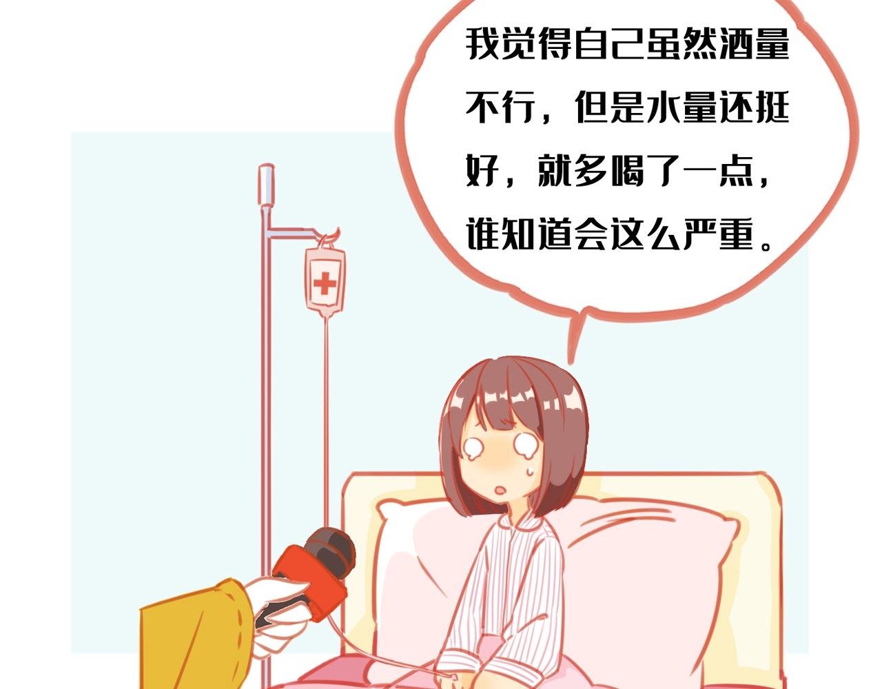 《薛定鹅撸科学-好玩的科学goose故事！》薛定鹅撸科学-喝水也中毒！ 第15页