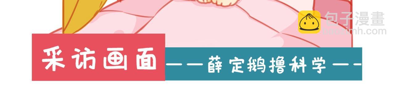 《薛定鹅撸科学-好玩的科学goose故事！》薛定鹅撸科学-喝水也中毒！ 第16页