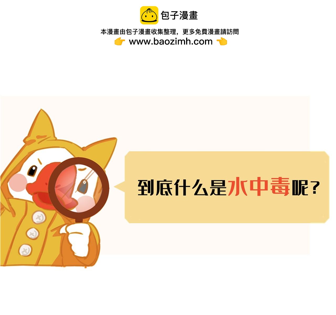 《薛定鹅撸科学-好玩的科学goose故事！》薛定鹅撸科学-喝水也中毒！ 第17页