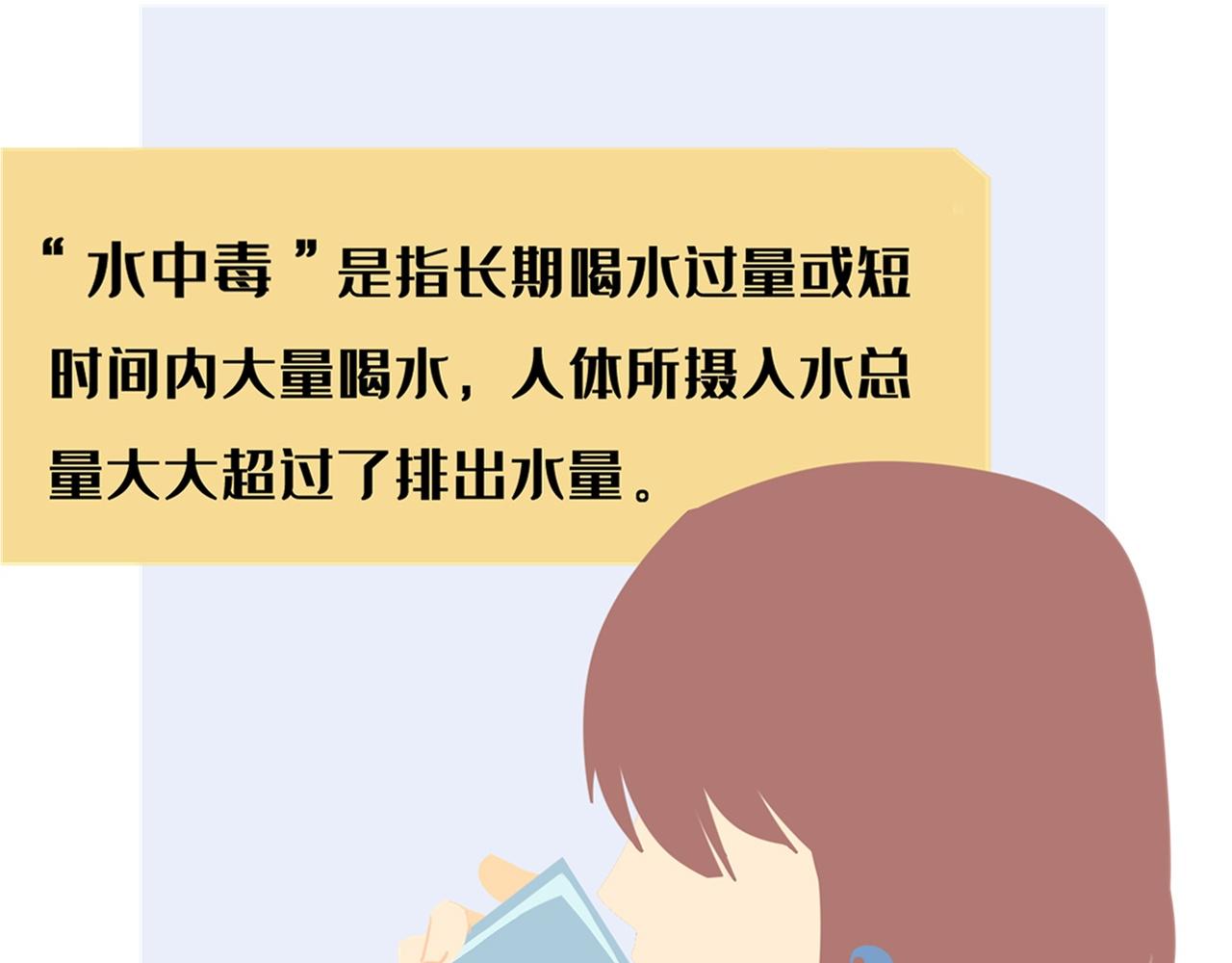 《薛定鹅撸科学-好玩的科学goose故事！》薛定鹅撸科学-喝水也中毒！ 第18页