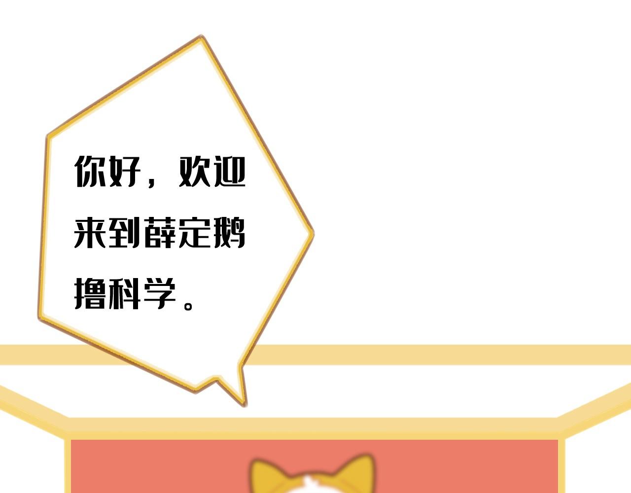 《薛定鹅撸科学-好玩的科学goose故事！》薛定鹅撸科学-喝水也中毒！ 第1页