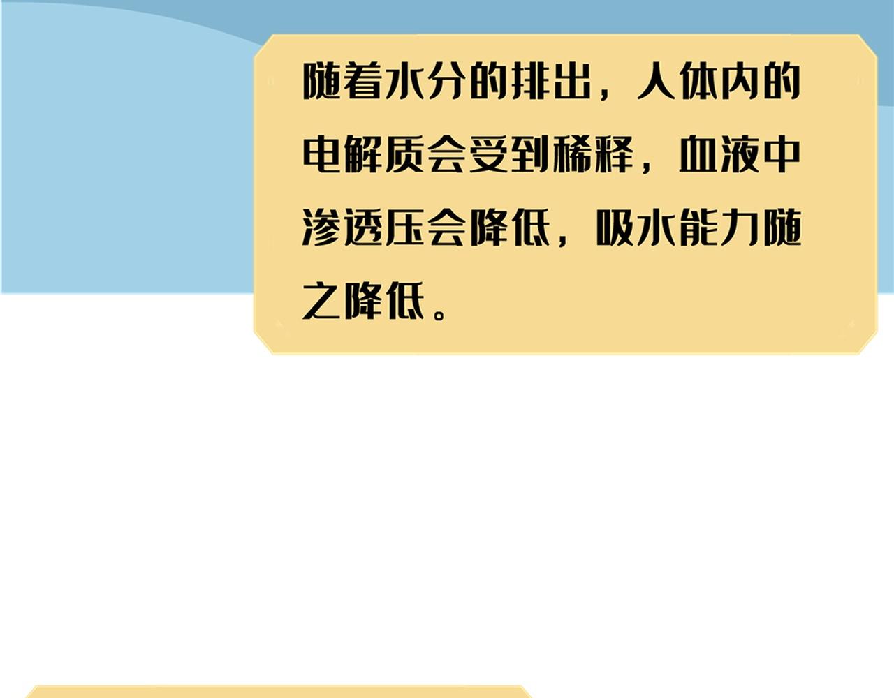 《薛定鹅撸科学-好玩的科学goose故事！》薛定鹅撸科学-喝水也中毒！ 第21页