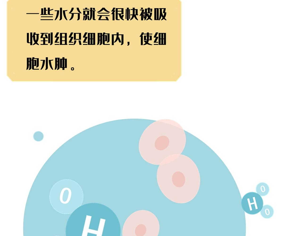 《薛定鹅撸科学-好玩的科学goose故事！》薛定鹅撸科学-喝水也中毒！ 第22页